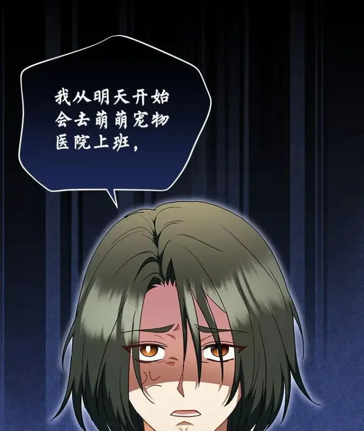 《兽医先生！你好？》61.我的哥哥（2）图106