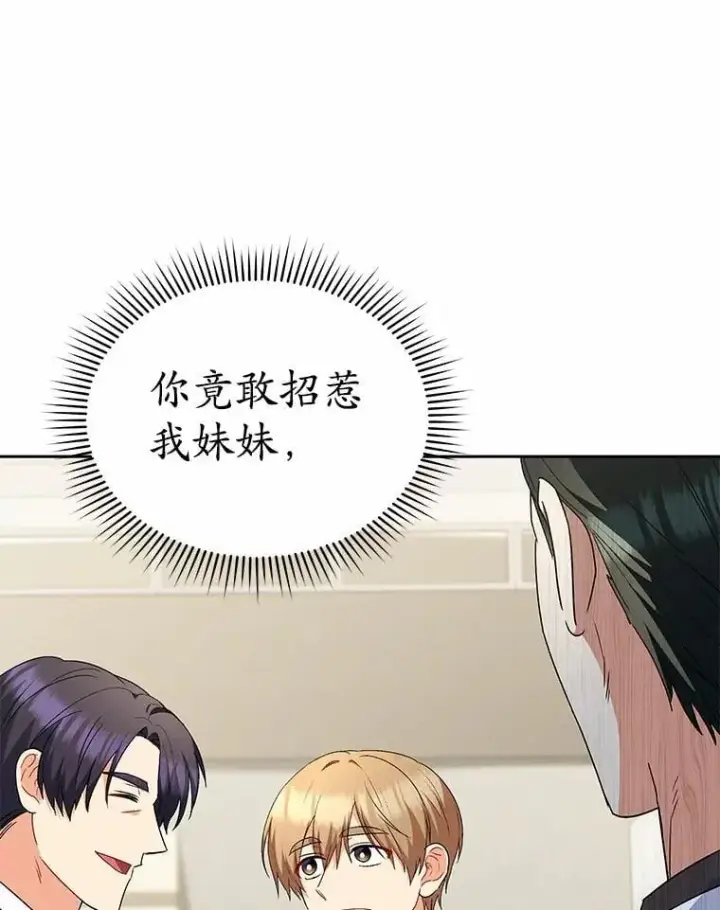 《兽医先生！你好？》61.我的哥哥（2）图111