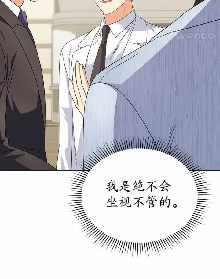 《兽医先生！你好？》61.我的哥哥（2）图112