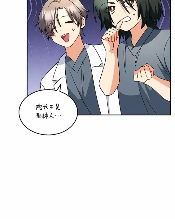 《兽医先生！你好？》61.我的哥哥（2）图130