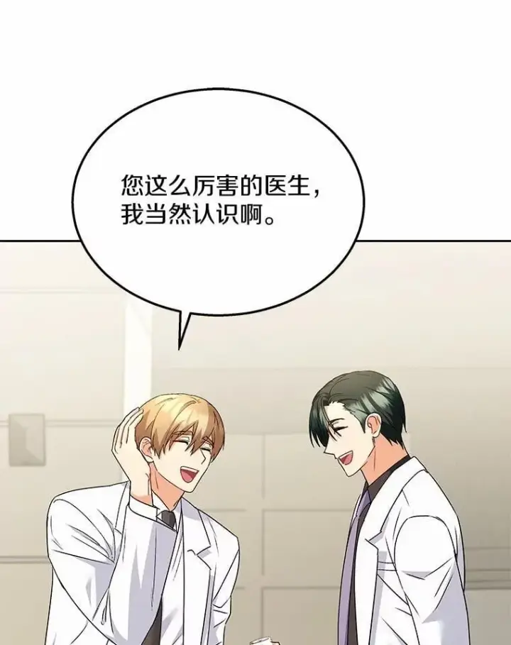 《兽医先生！你好？》61.我的哥哥（2）图30