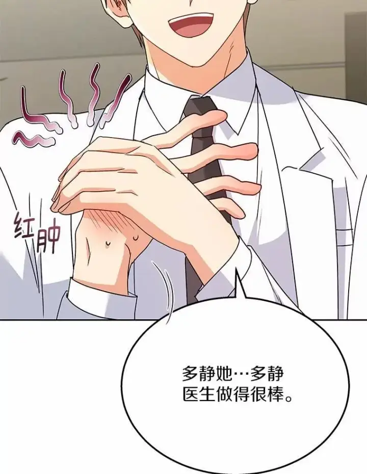 《兽医先生！你好？》61.我的哥哥（2）图40