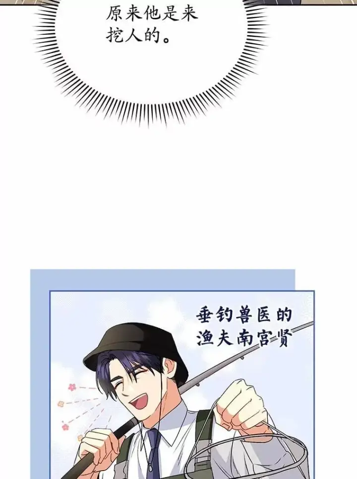 《兽医先生！你好？》61.我的哥哥（2）图58