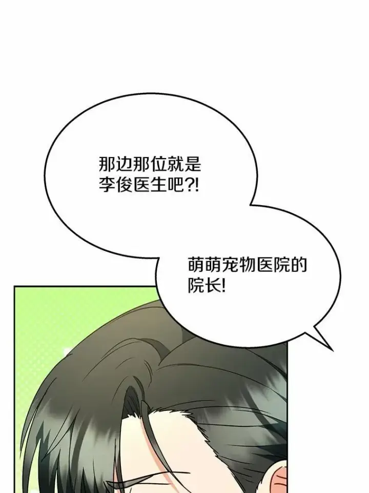 《兽医先生！你好？》61.我的哥哥（2）图66