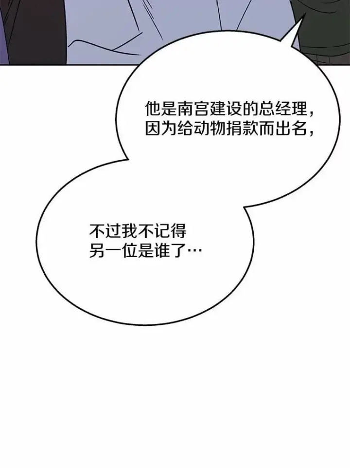 《兽医先生！你好？》61.我的哥哥（2）图69