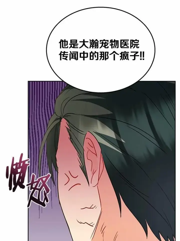 《兽医先生！你好？》61.我的哥哥（2）图72