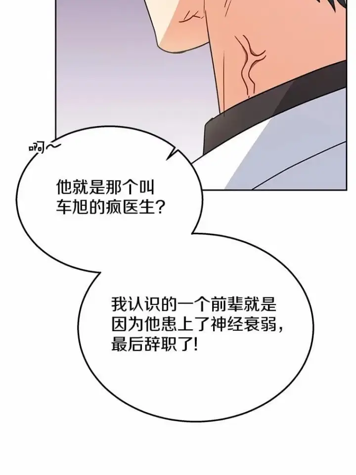 《兽医先生！你好？》61.我的哥哥（2）图73