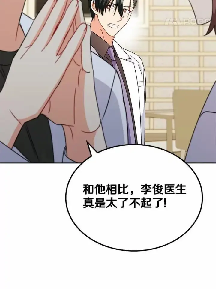 《兽医先生！你好？》61.我的哥哥（2）图75