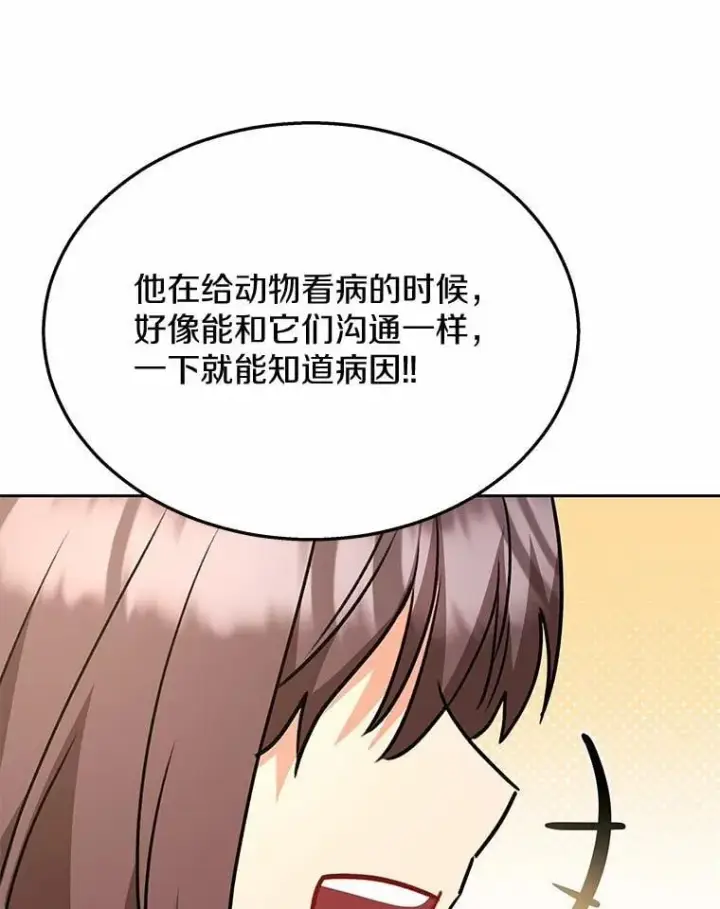 《兽医先生！你好？》61.我的哥哥（2）图76