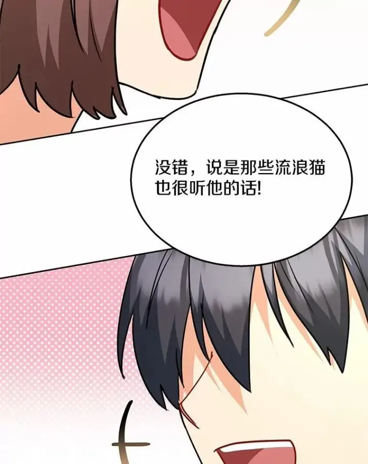 《兽医先生！你好？》61.我的哥哥（2）图77