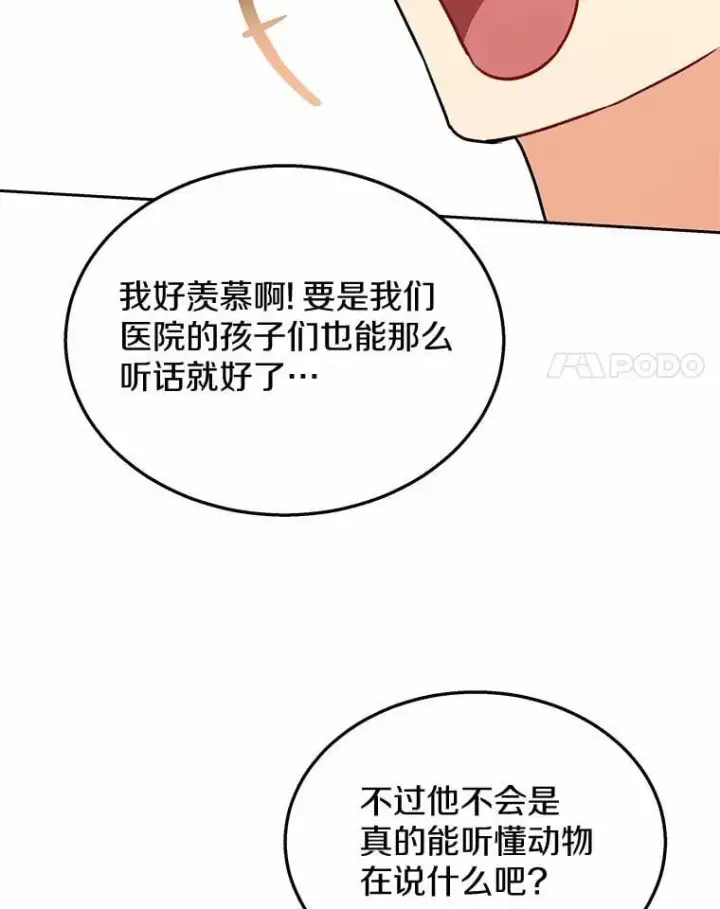 《兽医先生！你好？》61.我的哥哥（2）图78