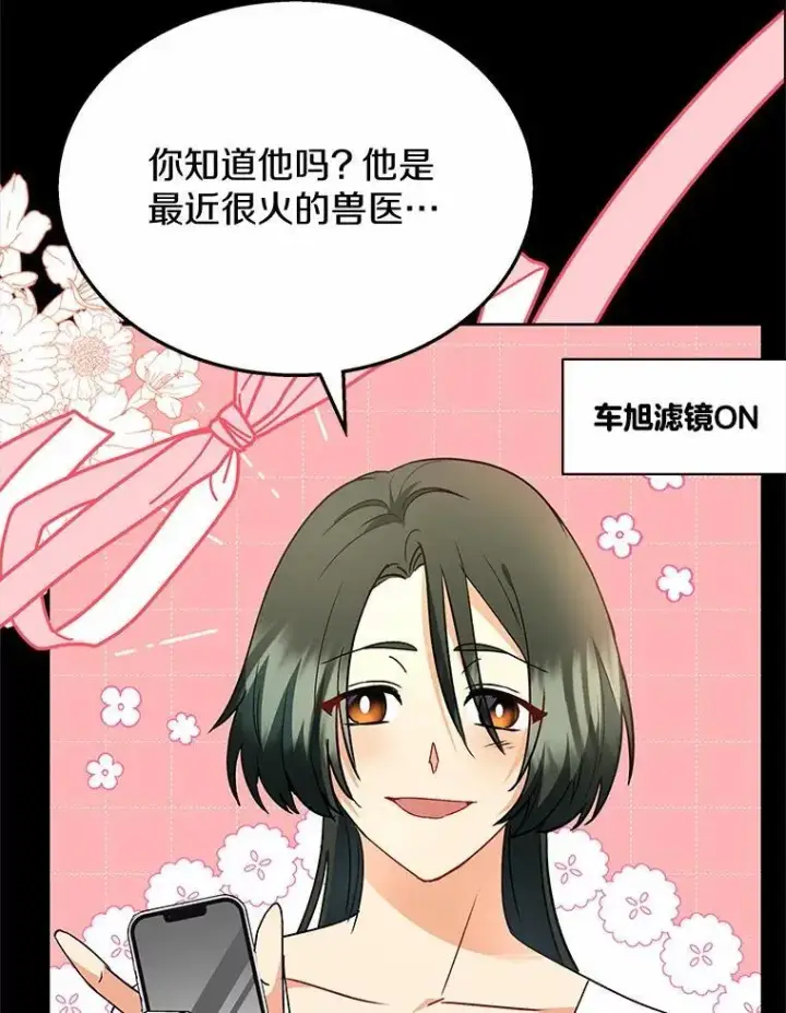 《兽医先生！你好？》61.我的哥哥（2）图87