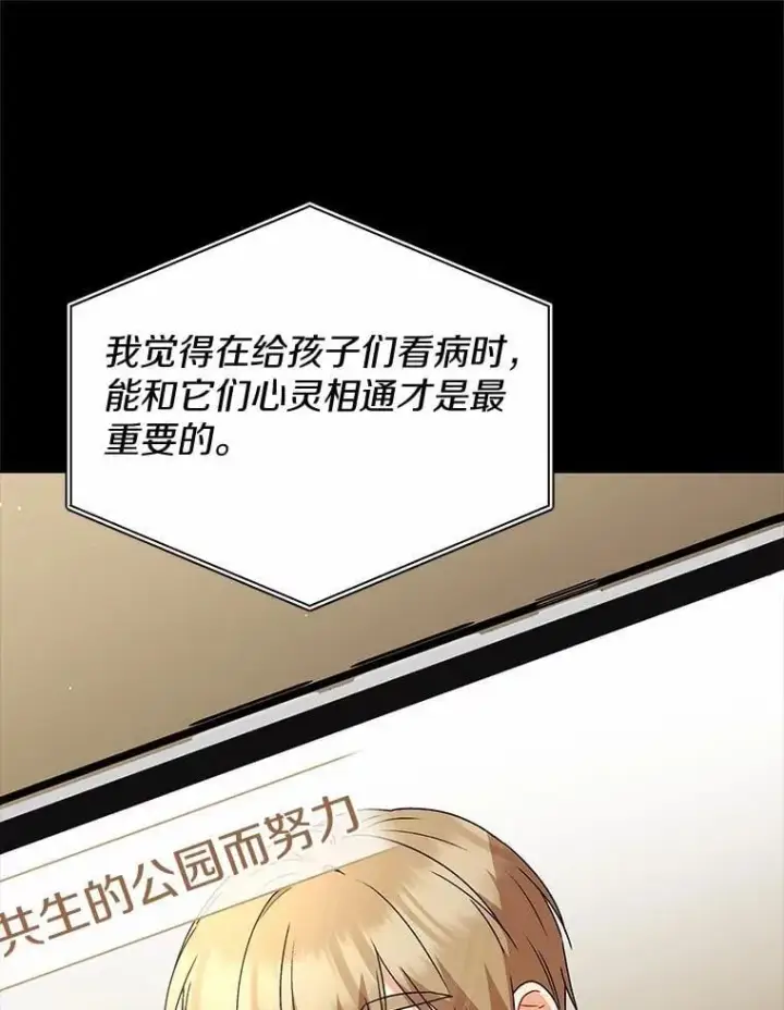《兽医先生！你好？》61.我的哥哥（2）图90