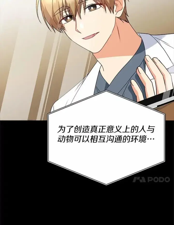 《兽医先生！你好？》61.我的哥哥（2）图91