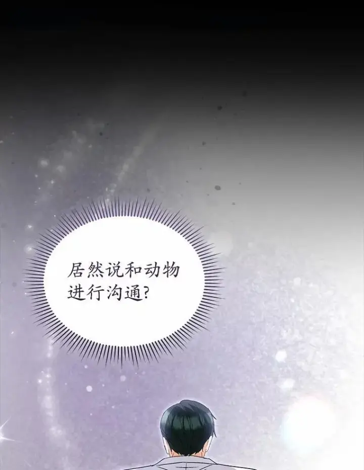 《兽医先生！你好？》61.我的哥哥（2）图94