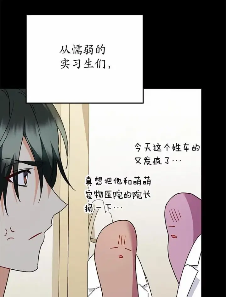《兽医先生！你好？》61.我的哥哥（2）图99