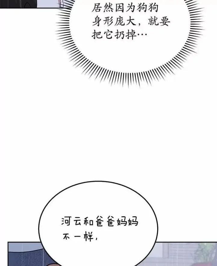 《兽医先生！你好？》59.我们回家吧图13