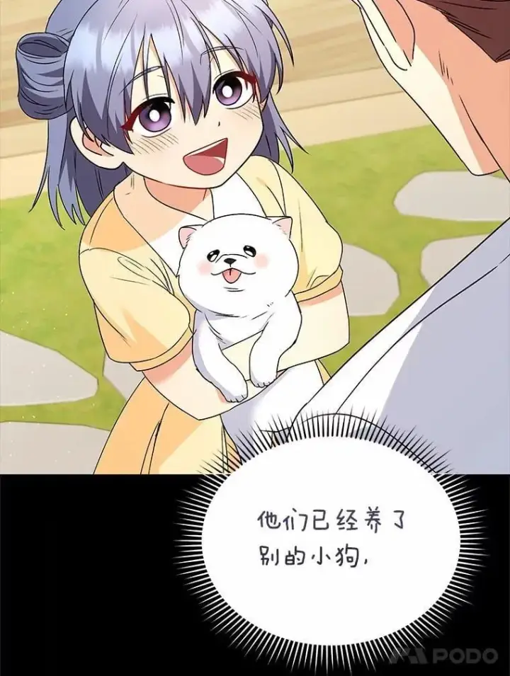 《兽医先生！你好？》59.我们回家吧图98