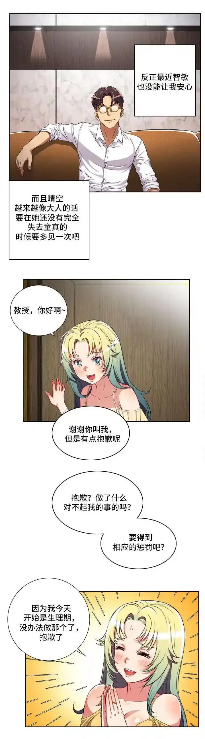 《兽医先生！你好？》63.他是骗子?图8