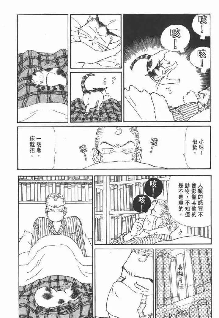 《兽医先生！你好？》66.心软的神（1）图10