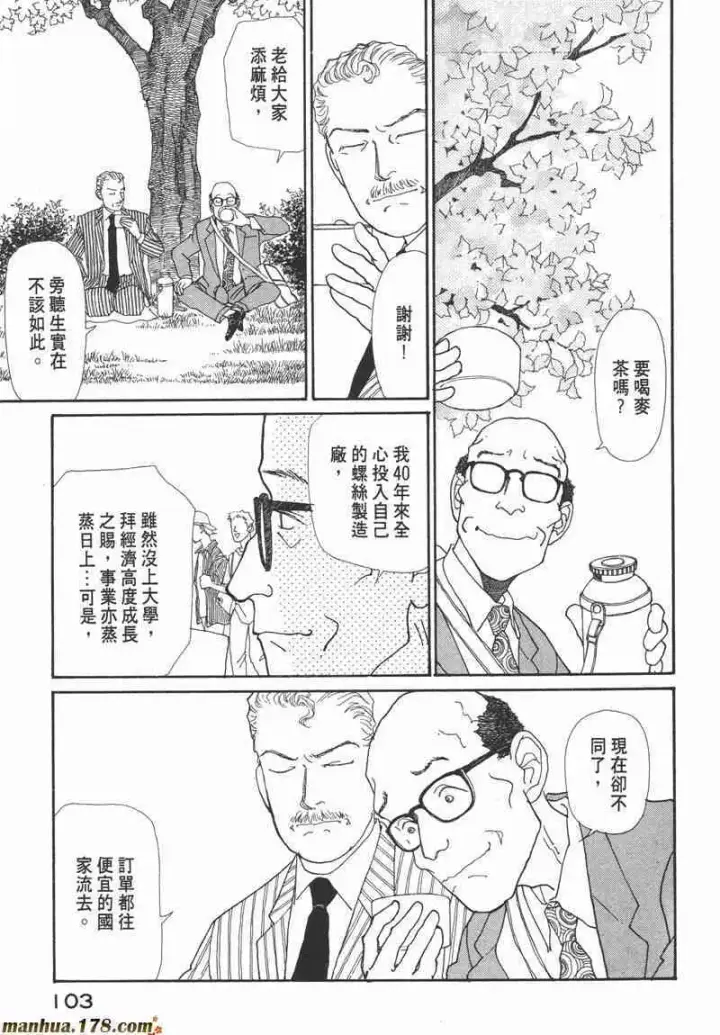 《兽医先生！你好？》66.心软的神（1）图101