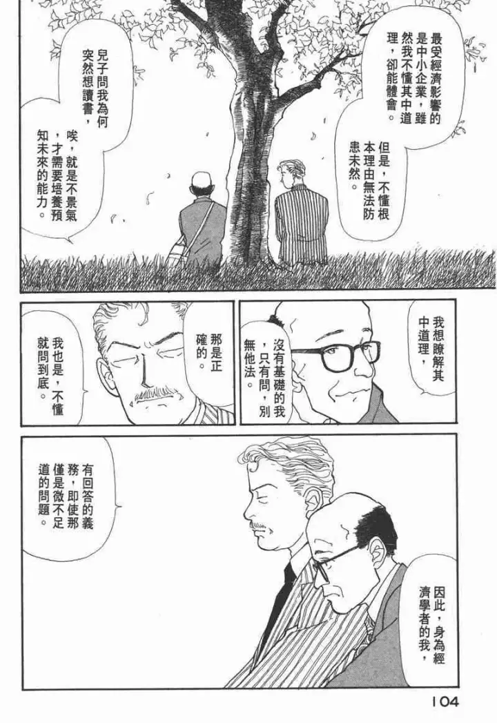 《兽医先生！你好？》66.心软的神（1）图102