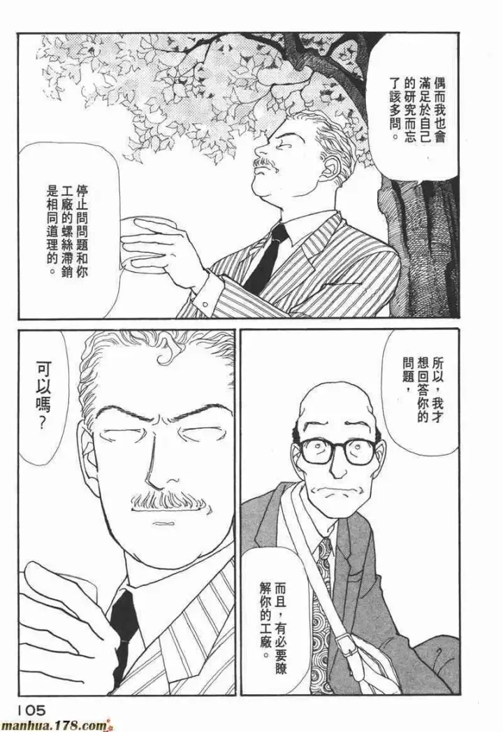 《兽医先生！你好？》66.心软的神（1）图103