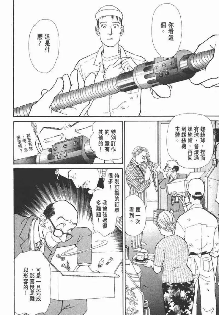 《兽医先生！你好？》66.心软的神（1）图104