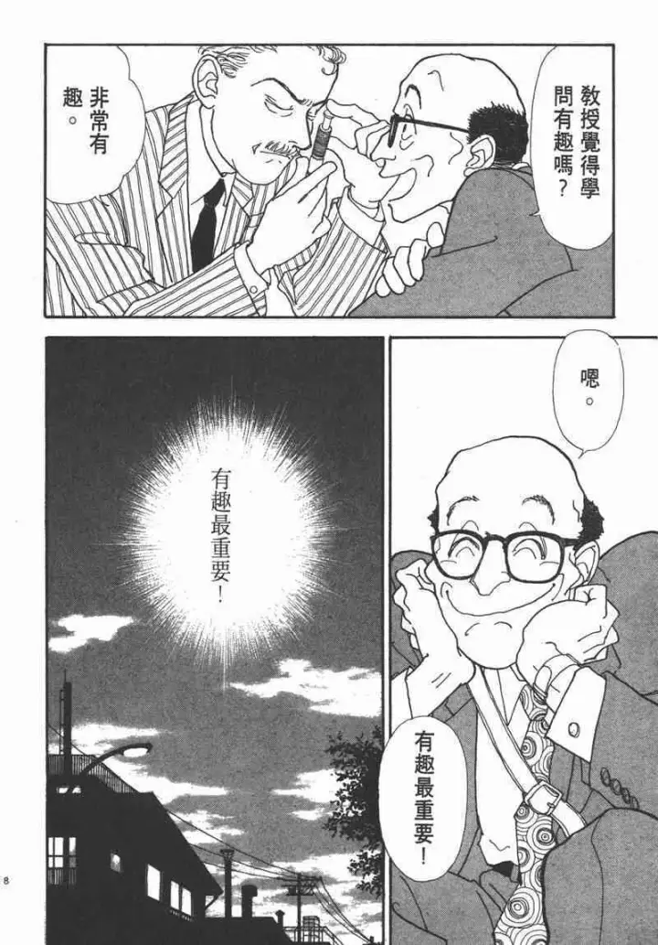 《兽医先生！你好？》66.心软的神（1）图106