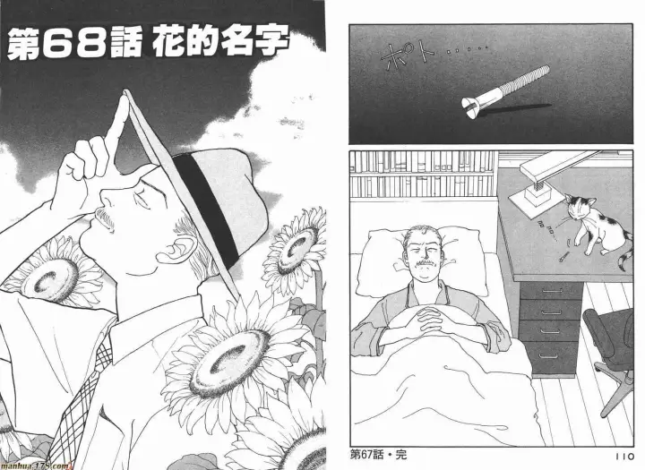 《兽医先生！你好？》66.心软的神（1）图108
