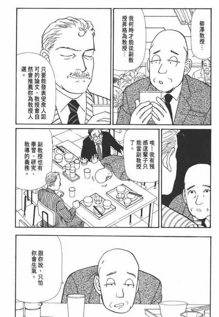 《兽医先生！你好？》66.心软的神（1）图109