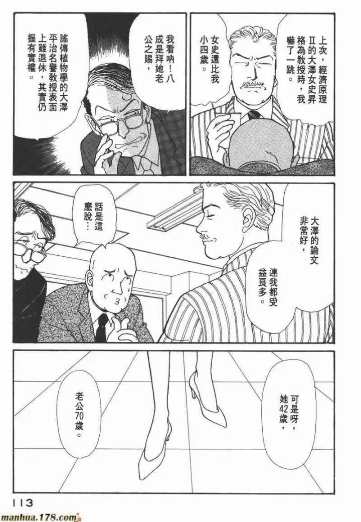 《兽医先生！你好？》66.心软的神（1）图110