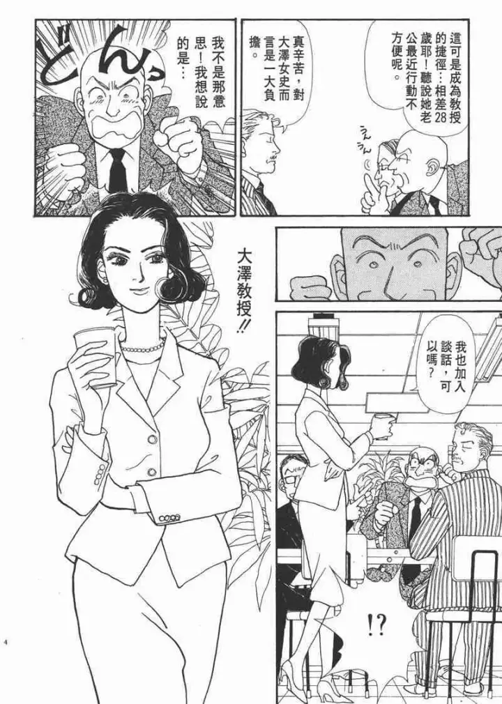 《兽医先生！你好？》66.心软的神（1）图111