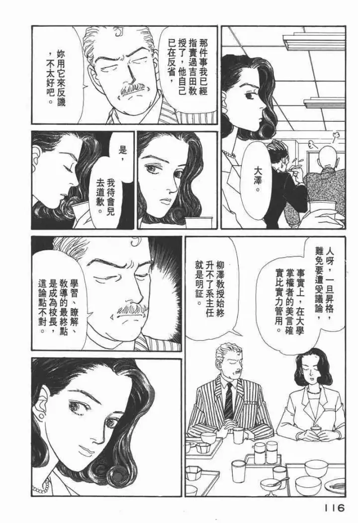 《兽医先生！你好？》66.心软的神（1）图113
