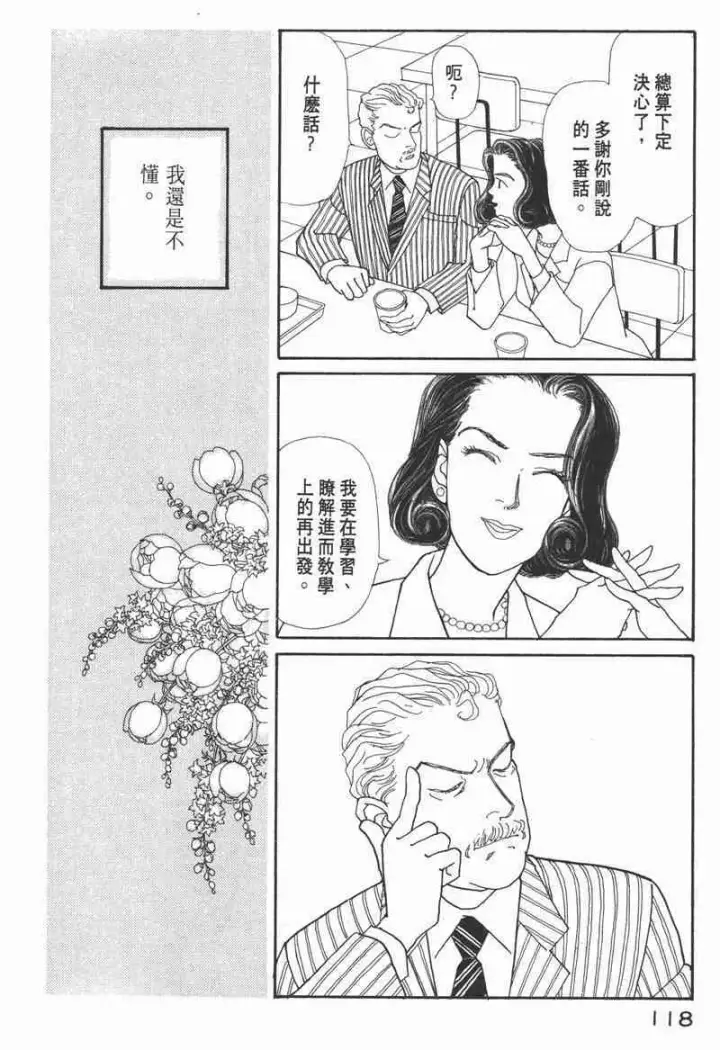 《兽医先生！你好？》66.心软的神（1）图115