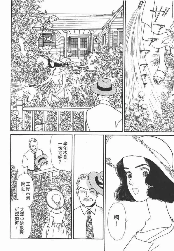 《兽医先生！你好？》66.心软的神（1）图119