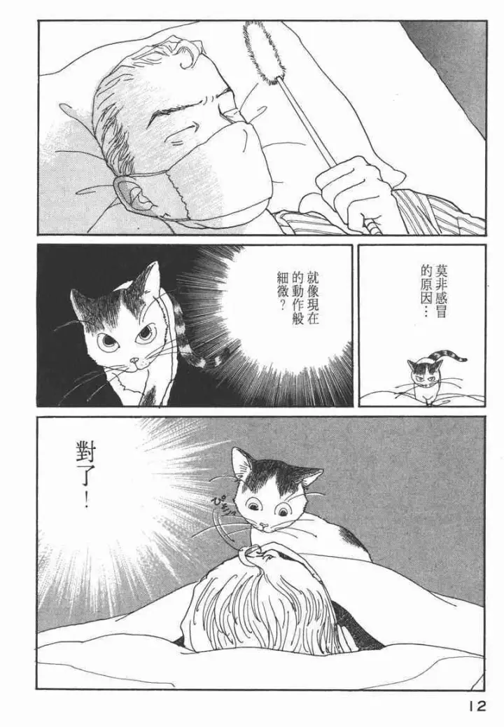 《兽医先生！你好？》66.心软的神（1）图12