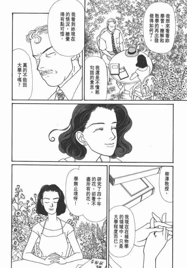 《兽医先生！你好？》66.心软的神（1）图121