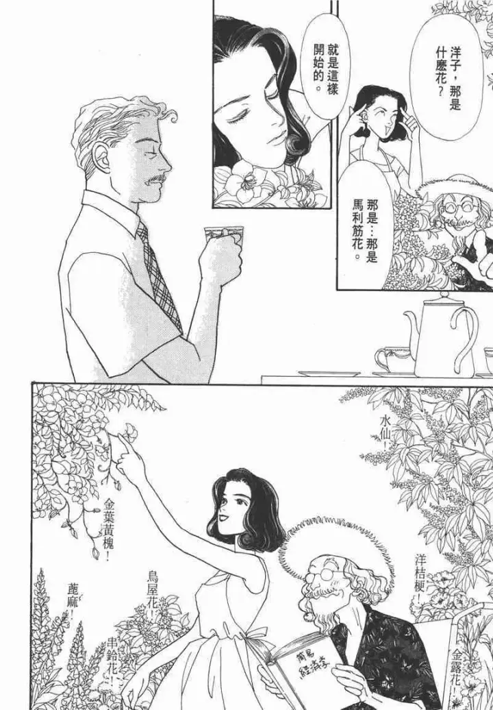 《兽医先生！你好？》66.心软的神（1）图123