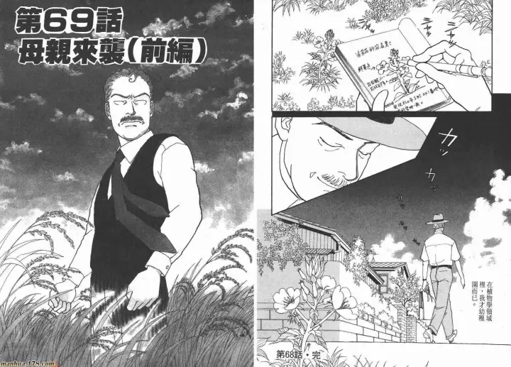 《兽医先生！你好？》66.心软的神（1）图125