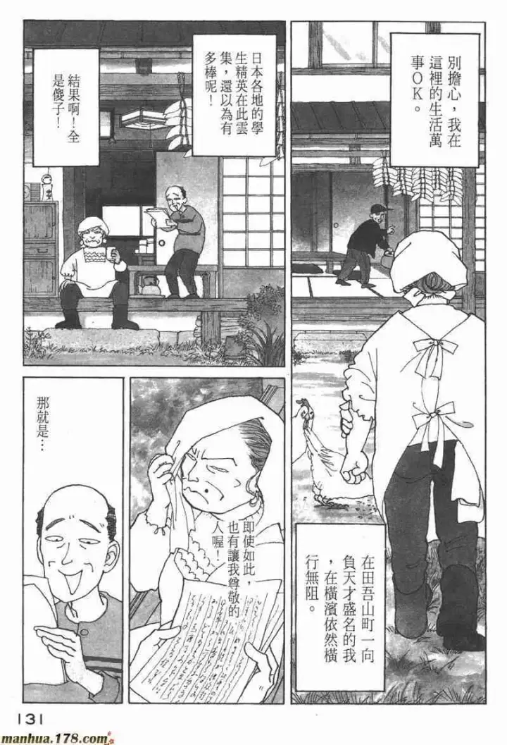 《兽医先生！你好？》66.心软的神（1）图127