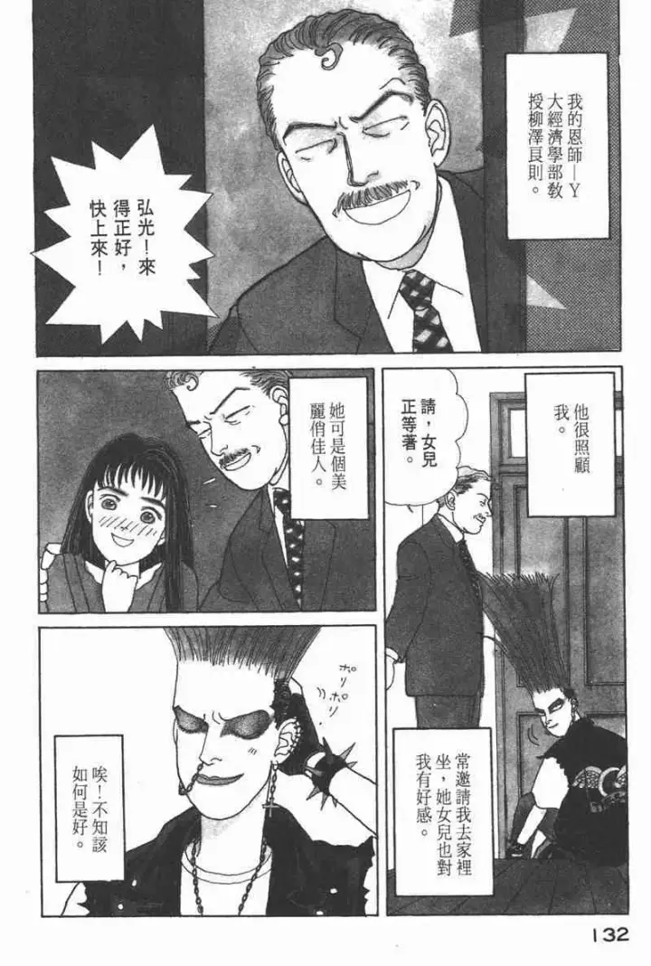 《兽医先生！你好？》66.心软的神（1）图128