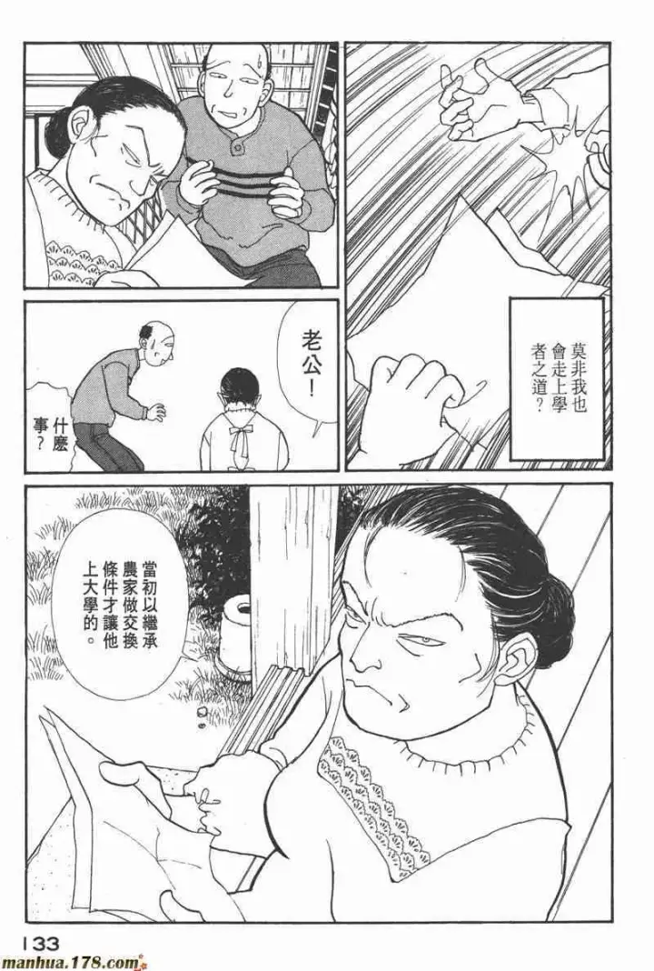 《兽医先生！你好？》66.心软的神（1）图129