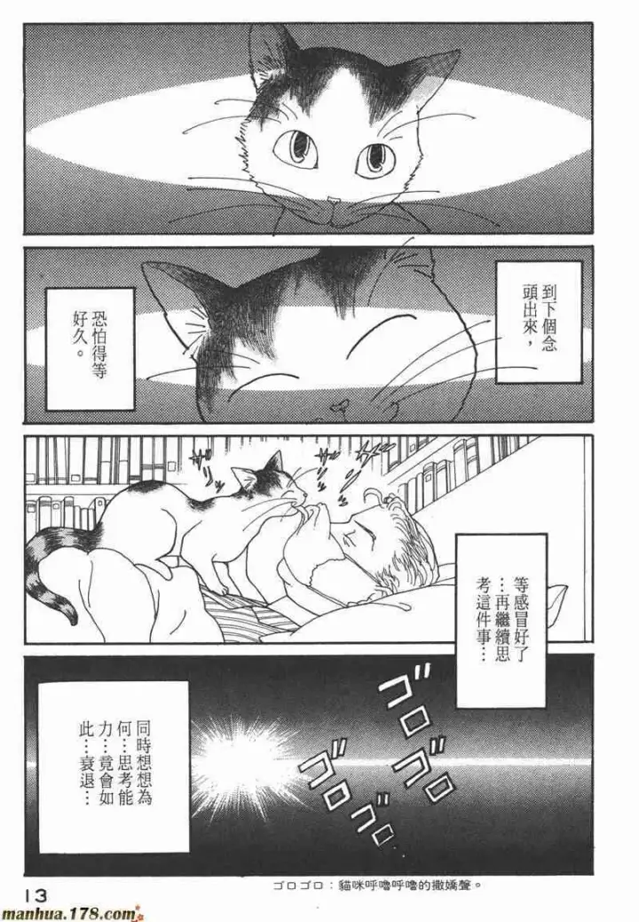 《兽医先生！你好？》66.心软的神（1）图13