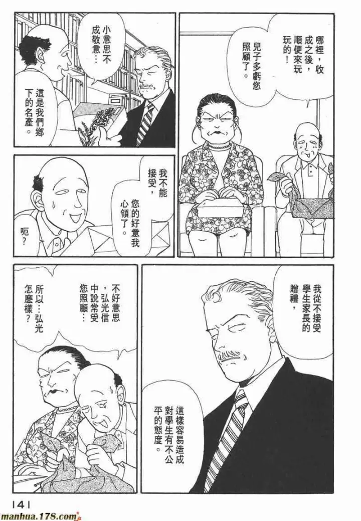 《兽医先生！你好？》66.心软的神（1）图137