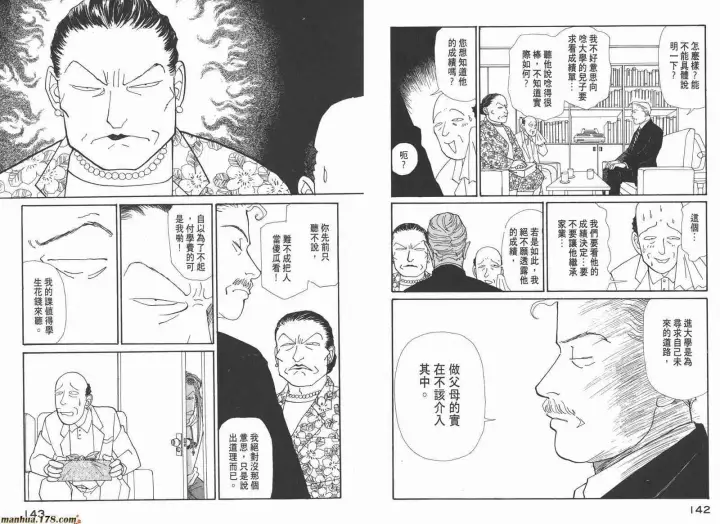 《兽医先生！你好？》66.心软的神（1）图138