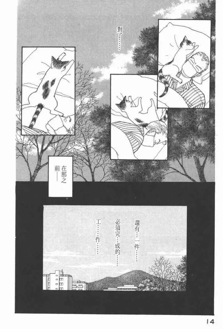 《兽医先生！你好？》66.心软的神（1）图14
