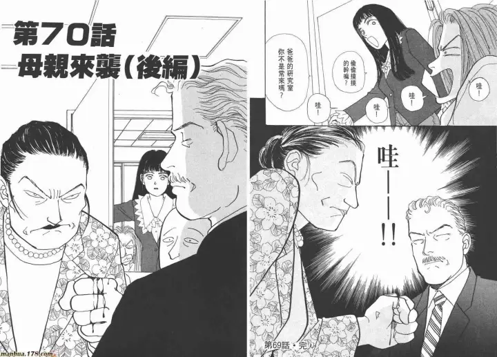 《兽医先生！你好？》66.心软的神（1）图141
