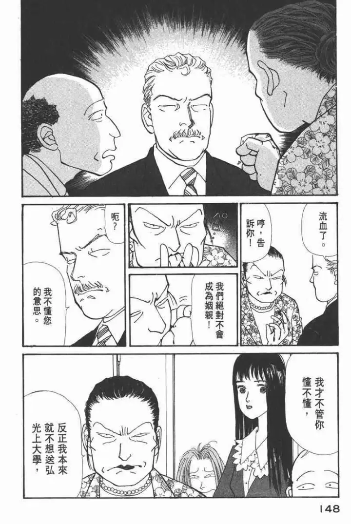 《兽医先生！你好？》66.心软的神（1）图142