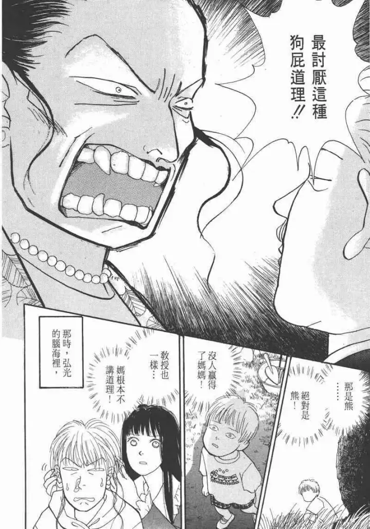 《兽医先生！你好？》66.心软的神（1）图144